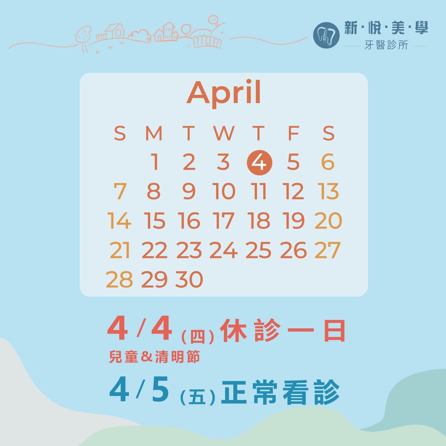 2024年4月門診表的第2張圖片